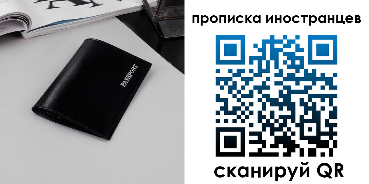 временная регистрация для школы в Мирном