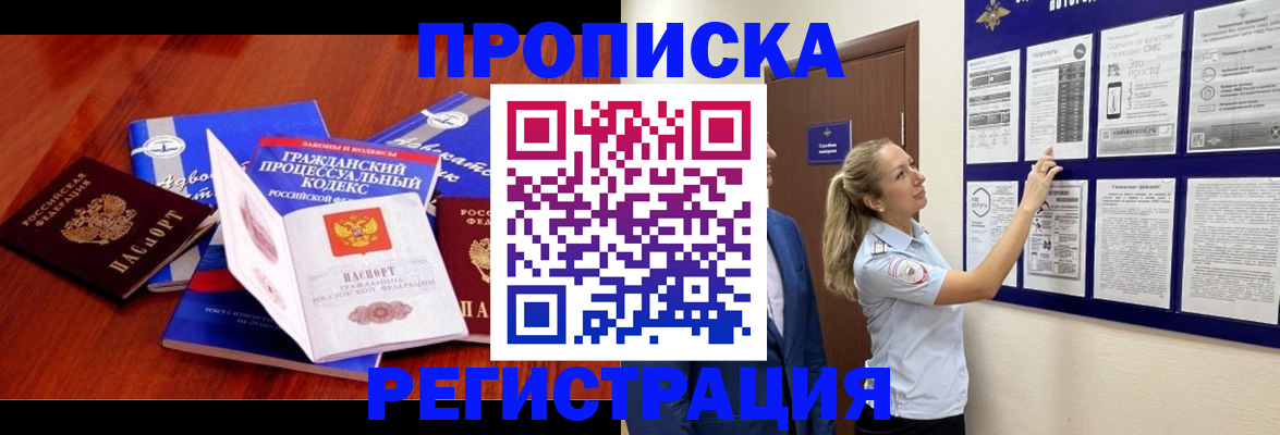 прописка иностранных граждан в Мирном