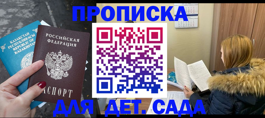 прописка от собственника в Мирном