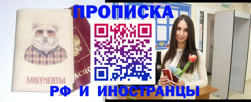 прописка для кредита в Мирном