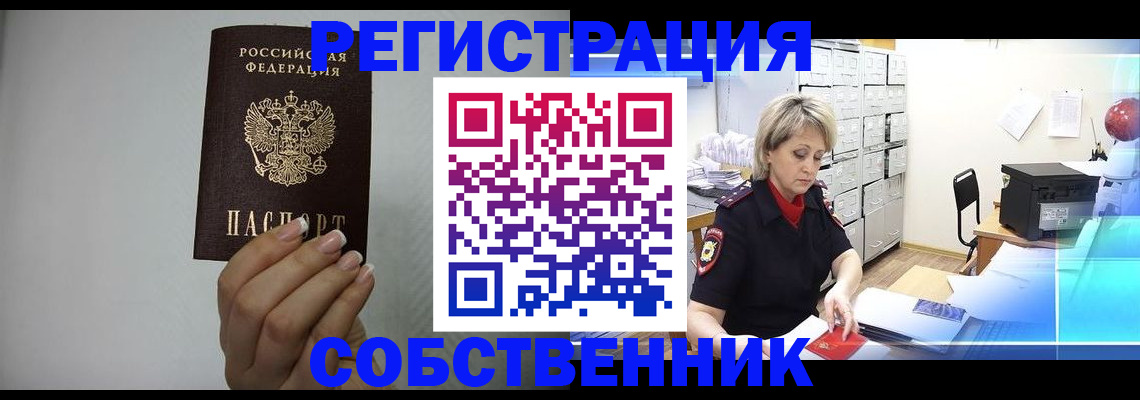 прописка паспорт в Мирном