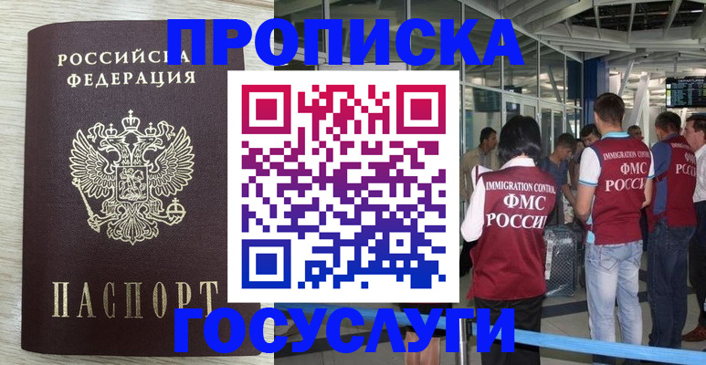 миграционный учет в Мирном